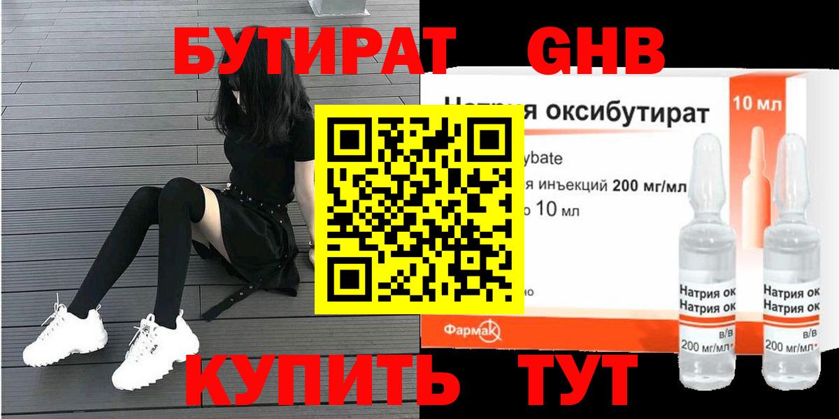 БУТИРАТ оксана Губкин