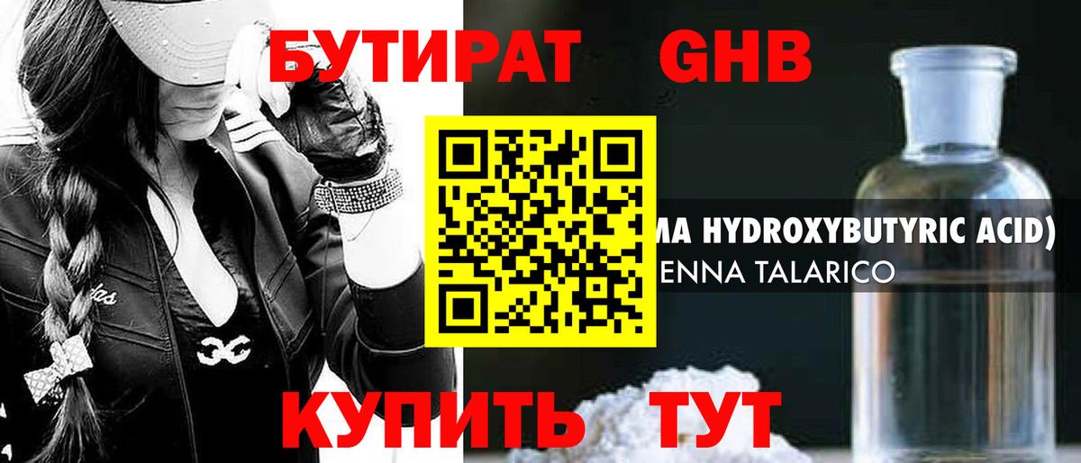 Бутират  Вход с VPN  Губкин  БУТИРАТ BDO 33% 