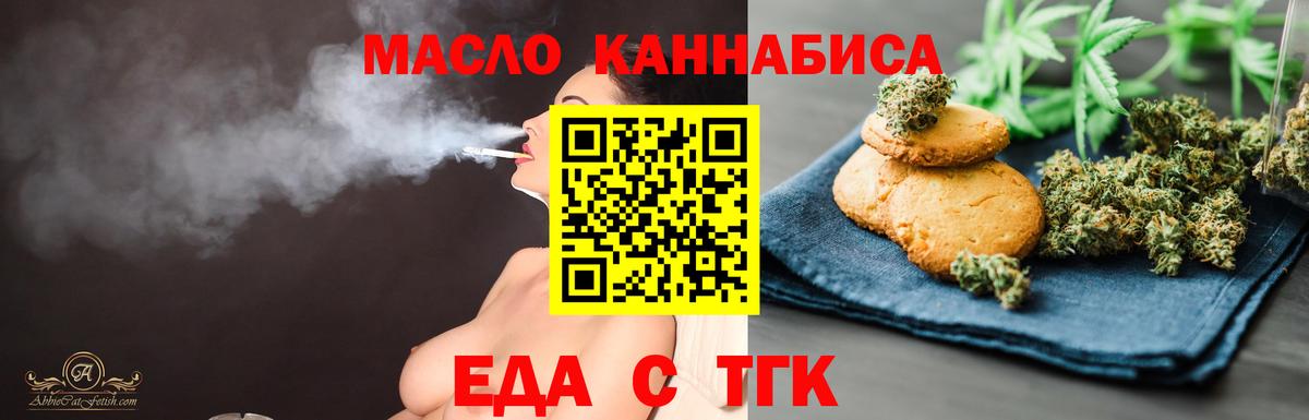 Печенье с ТГК марихуана  Вход с VPN  Губкин 