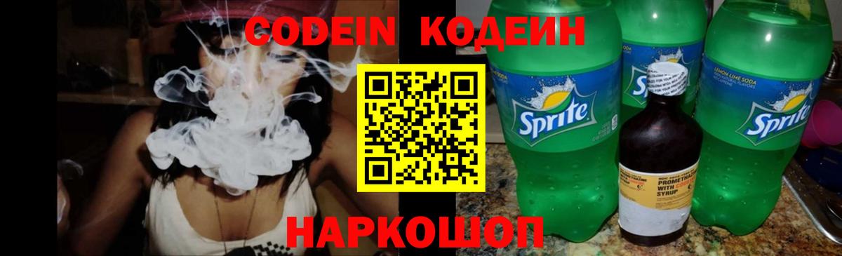 Codein Purple Drank  Вход с VPN  Губкин 
