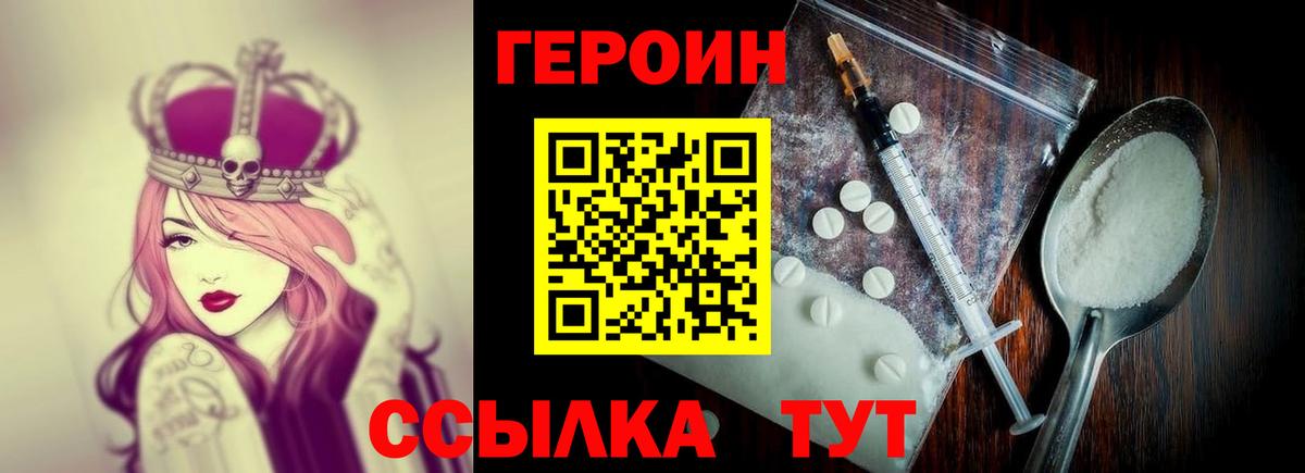 Героин хмурый  Вход с VPN  Губкин 
