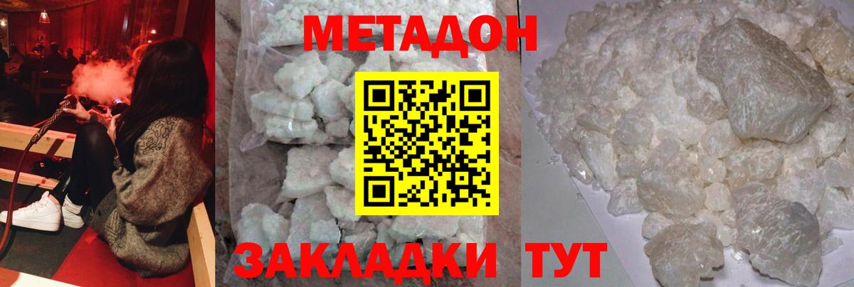 МЕТАДОН белоснежный  дарк нет состав  Вход с VPN  Губкин  МЕТАДОН мёд 